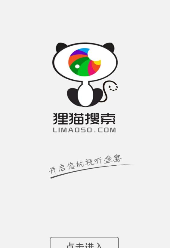 狸猫搜索(视频搜索)截图