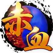 赤血传奇UC九游版