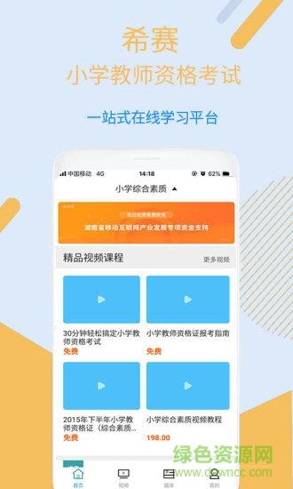 小学教师资格视频课程截图
