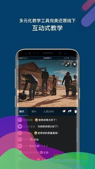 3T Class教育互动直播截图
