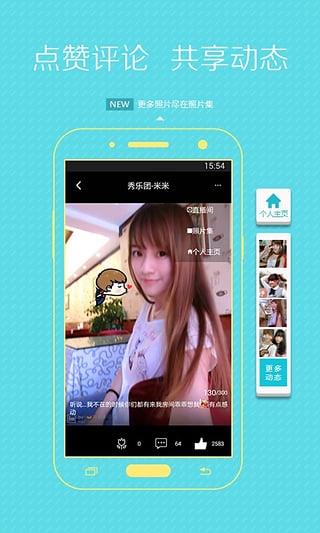 明秀直播App截图
