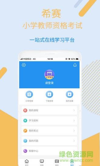 小学教师资格视频课程截图