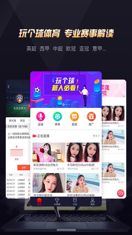 玩个球体育直播截图