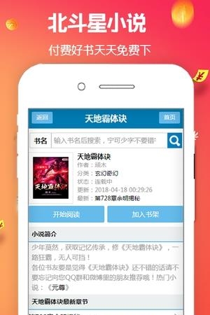 北斗星小说手机版