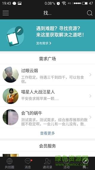 方圆间(商务社交办公)截图