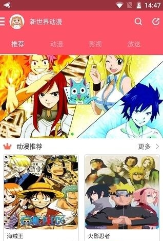 新世界动漫稳定版截图