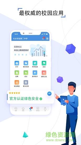 济南空中课堂云点播直播(人人通空间)截图