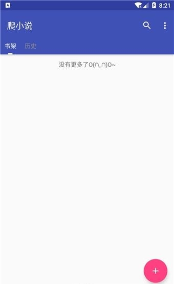 爬小说截图