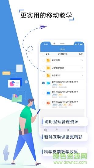济南空中课堂云点播直播(人人通空间)截图