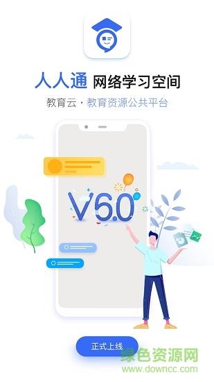 济南空中课堂云点播直播(人人通空间)截图