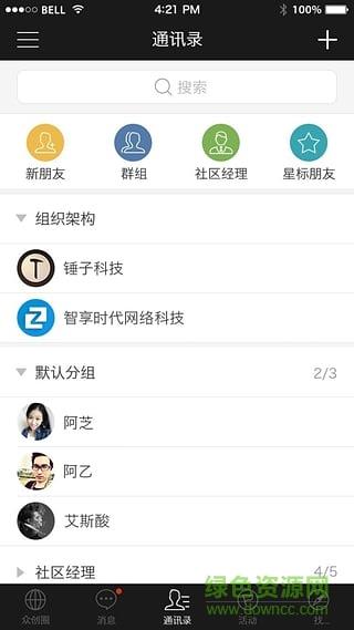 方圆间(商务社交办公)截图