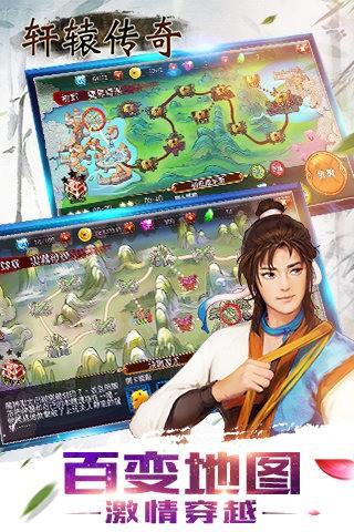 轩辕传奇截图