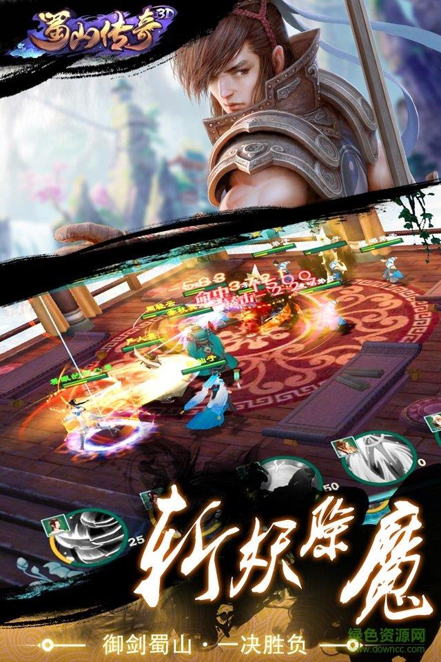 3d版蜀山传奇截图