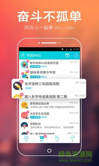 学霸直播截图
