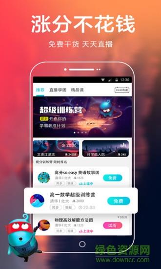 学霸直播截图