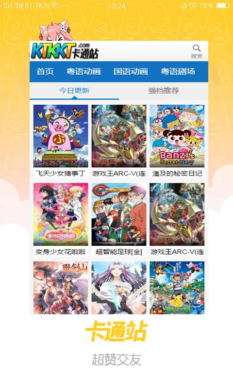 卡通站截图