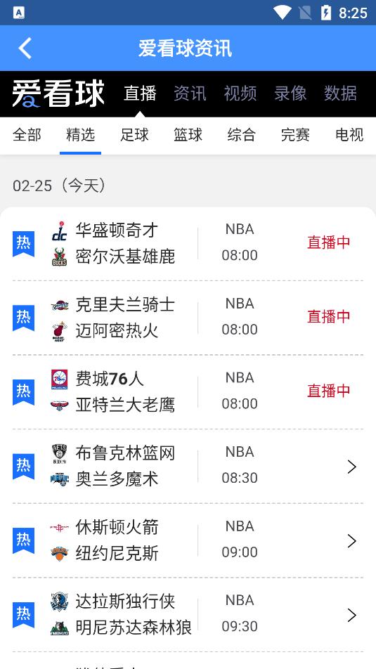 爱看球(低调看直播)截图