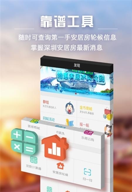 家在深圳手机客户端截图