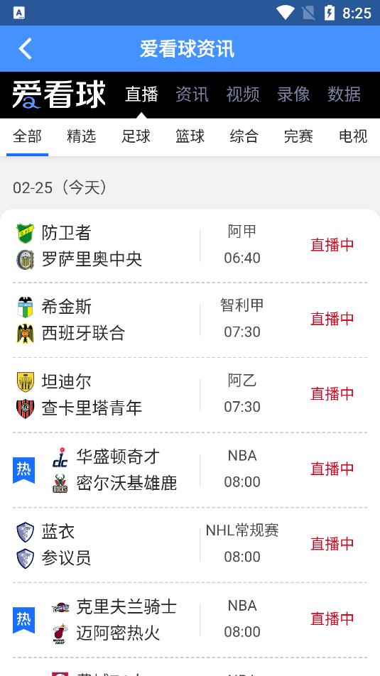 爱看球(低调看直播)截图