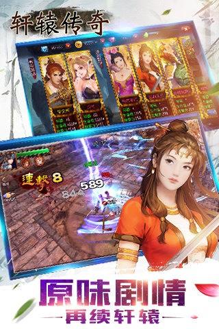轩辕传奇截图