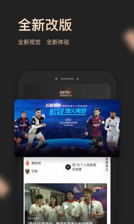 CNTV5+(央视体育vip)截图