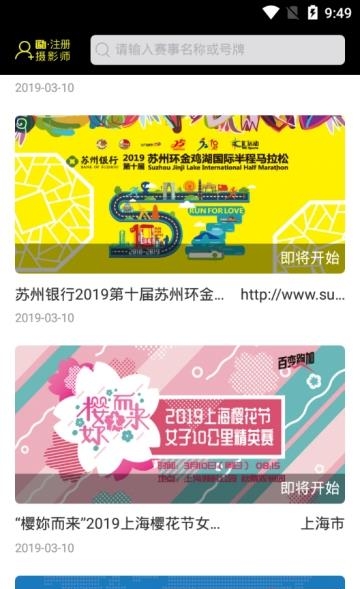 爱云动马拉松赛事直播截图