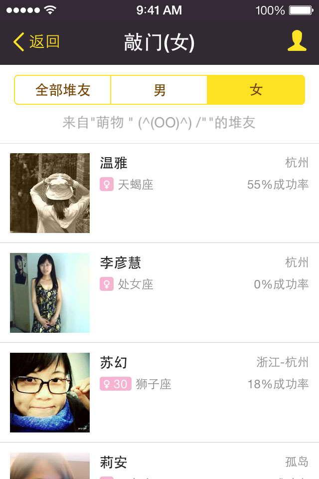 来往好友截图