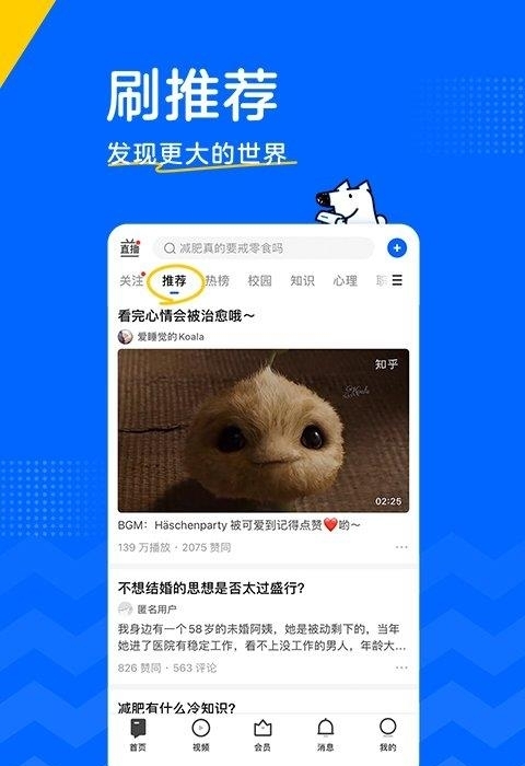知乎最新版截图