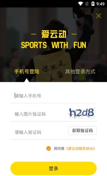 爱云动马拉松赛事直播截图