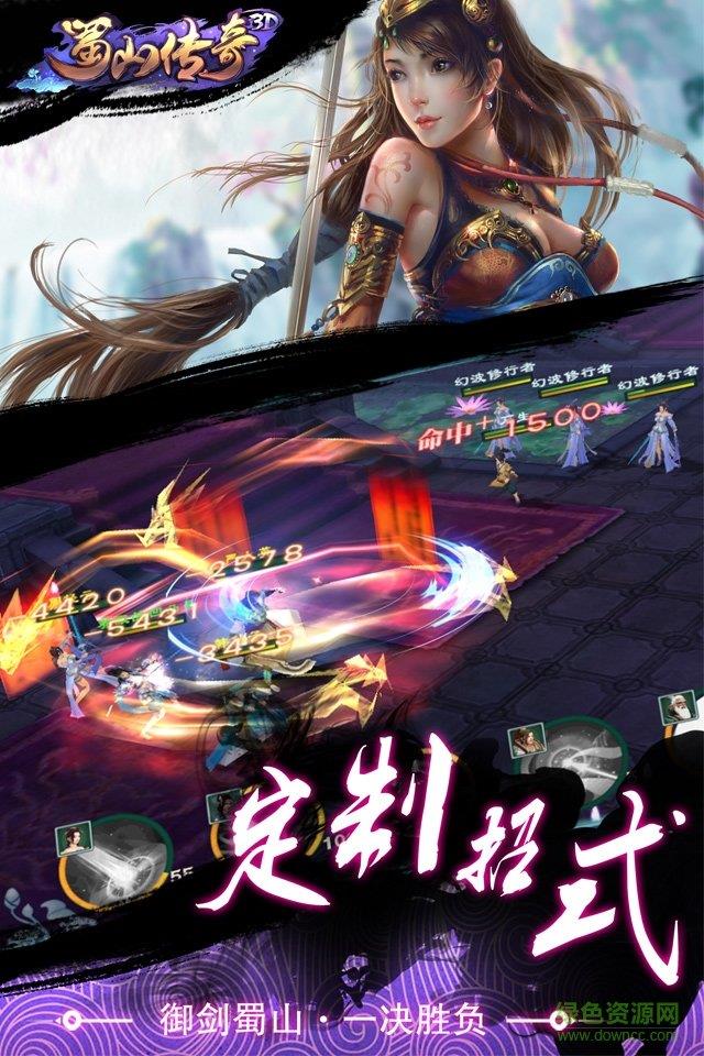 3d版蜀山传奇截图