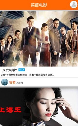 菜苗电影