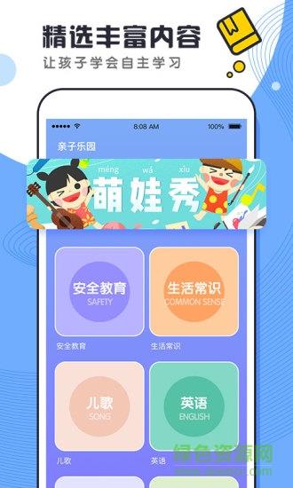 酷哇(儿童短视频教育)截图