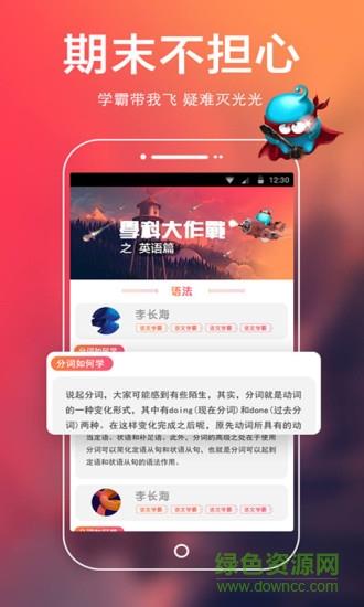 学霸直播截图