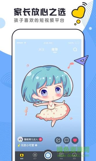 酷哇(儿童短视频教育)截图
