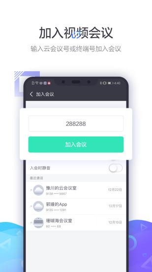 小鱼易连视频会议截图