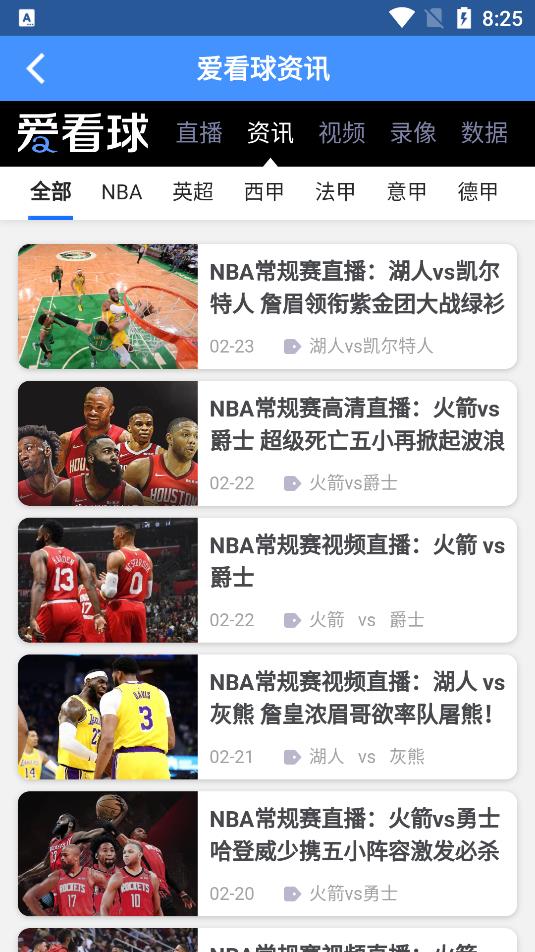 爱看球(低调看直播)截图