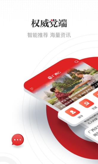 广西云课堂直播截图