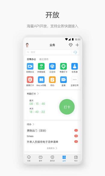 华为员工welink视频会议截图