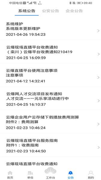爆现场直播平台截图