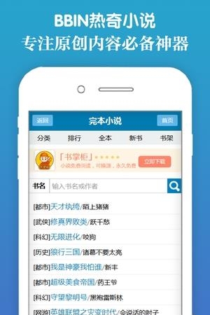BBIN热奇小说截图