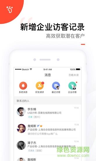 找到商业信息查询与社交截图