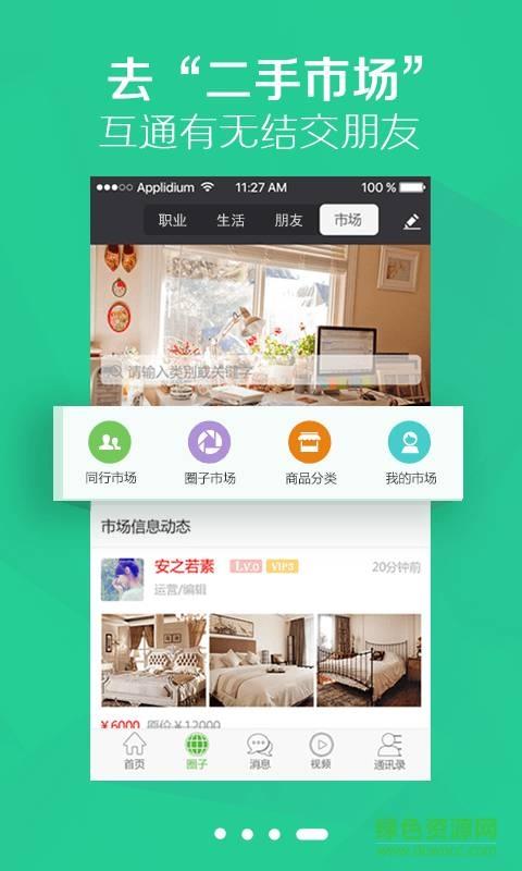圈子(社交应用)截图