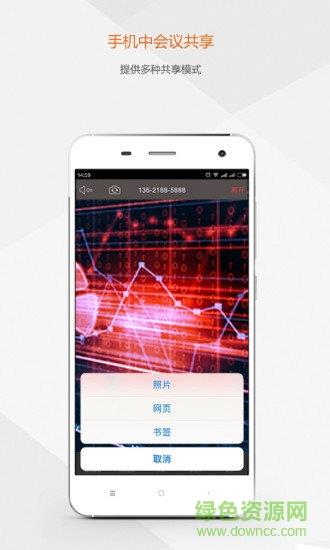 及时会云视频会议截图