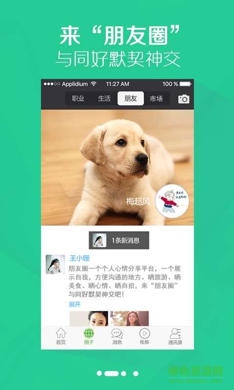 圈子(社交应用)截图