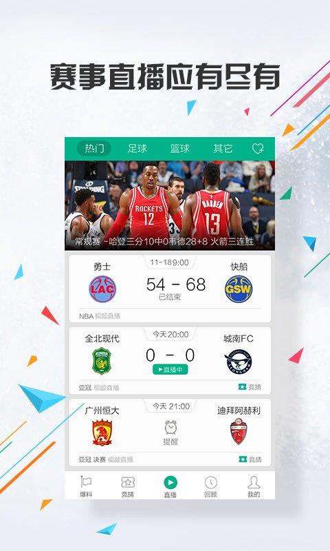 nba直播免费手机