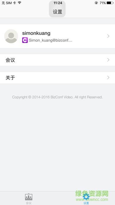 会畅通讯视频会议手机版(bizconf video)截图