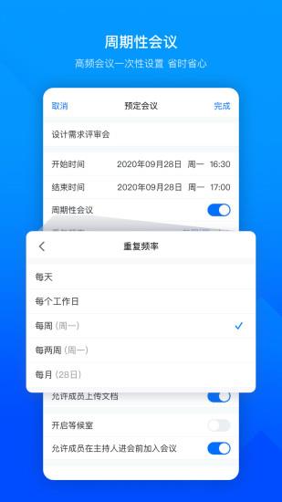 腾讯视频会议室