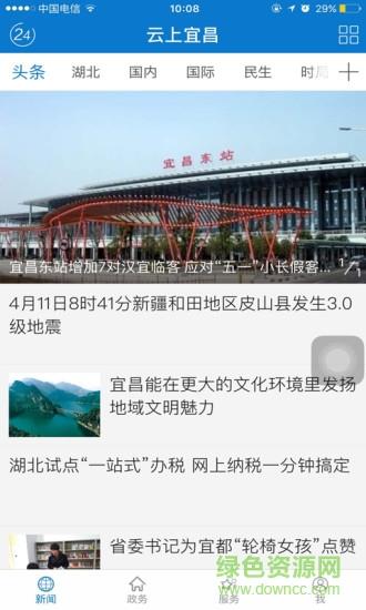 云上宜昌直播截图