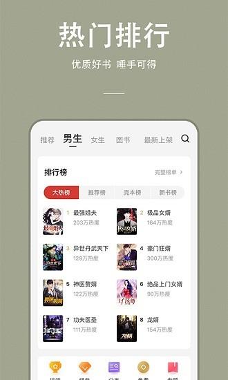 连尚读书免费小说截图