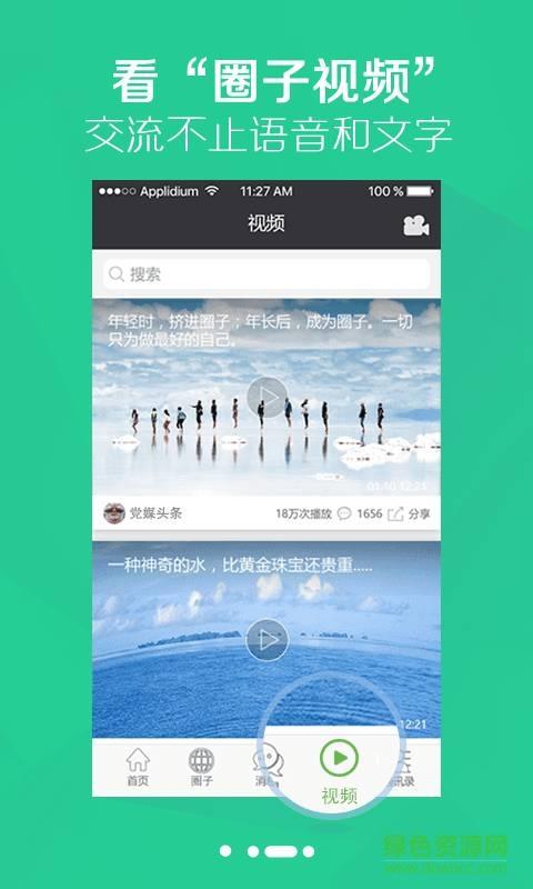圈子(社交应用)截图